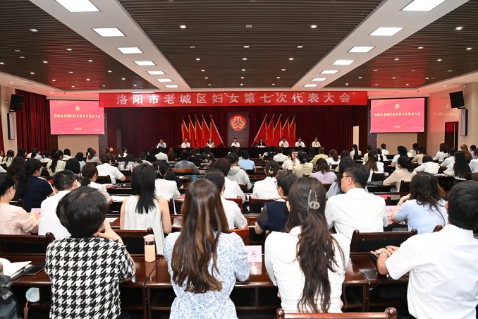 洛阳市老城区妇女第七次代表大会召开