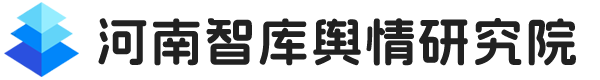 河南智库舆情研究院