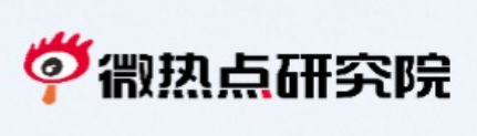微热点研究院
