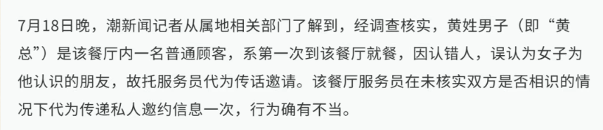 “黄总请你去包厢”：误会一场网民为何围观不散