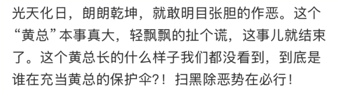 “黄总请你去包厢”：误会一场网民为何围观不散
