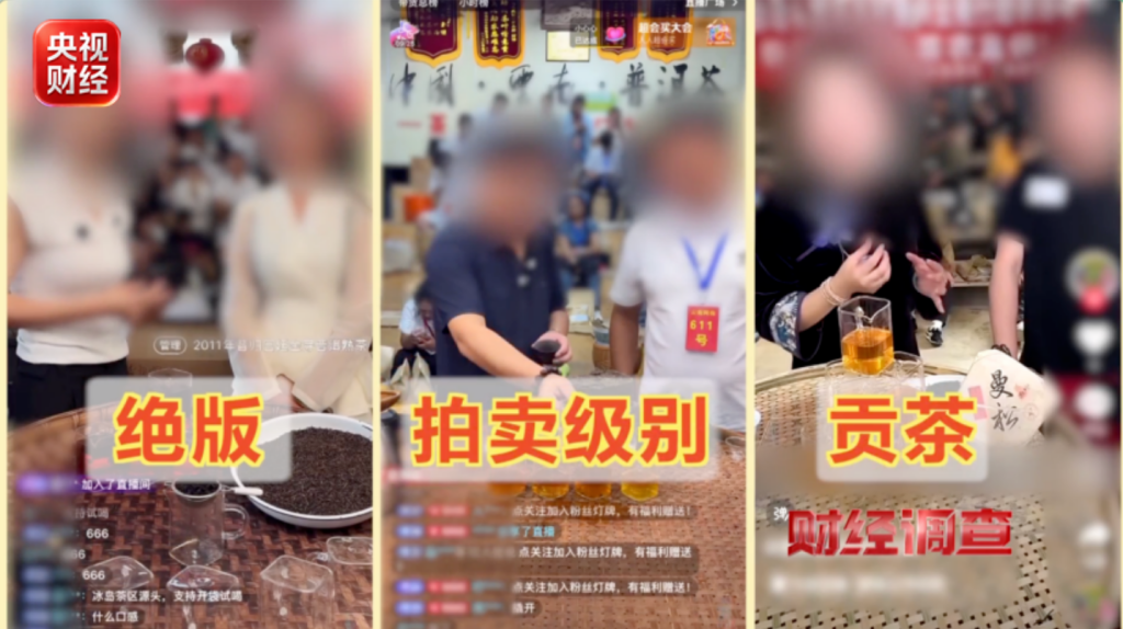 央视曝光古树茶实为山寨货，助农大使坑茶农，舆论怒斥“助农”招牌沦为“坑农”工具