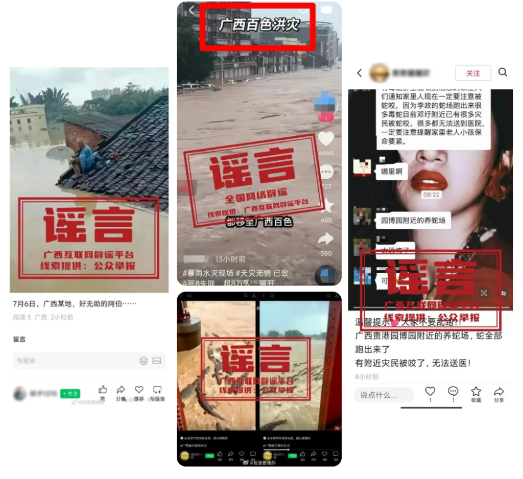 以广西洪灾为例|舆情传播机制下,为什么普通人也会成为“传谣者”?